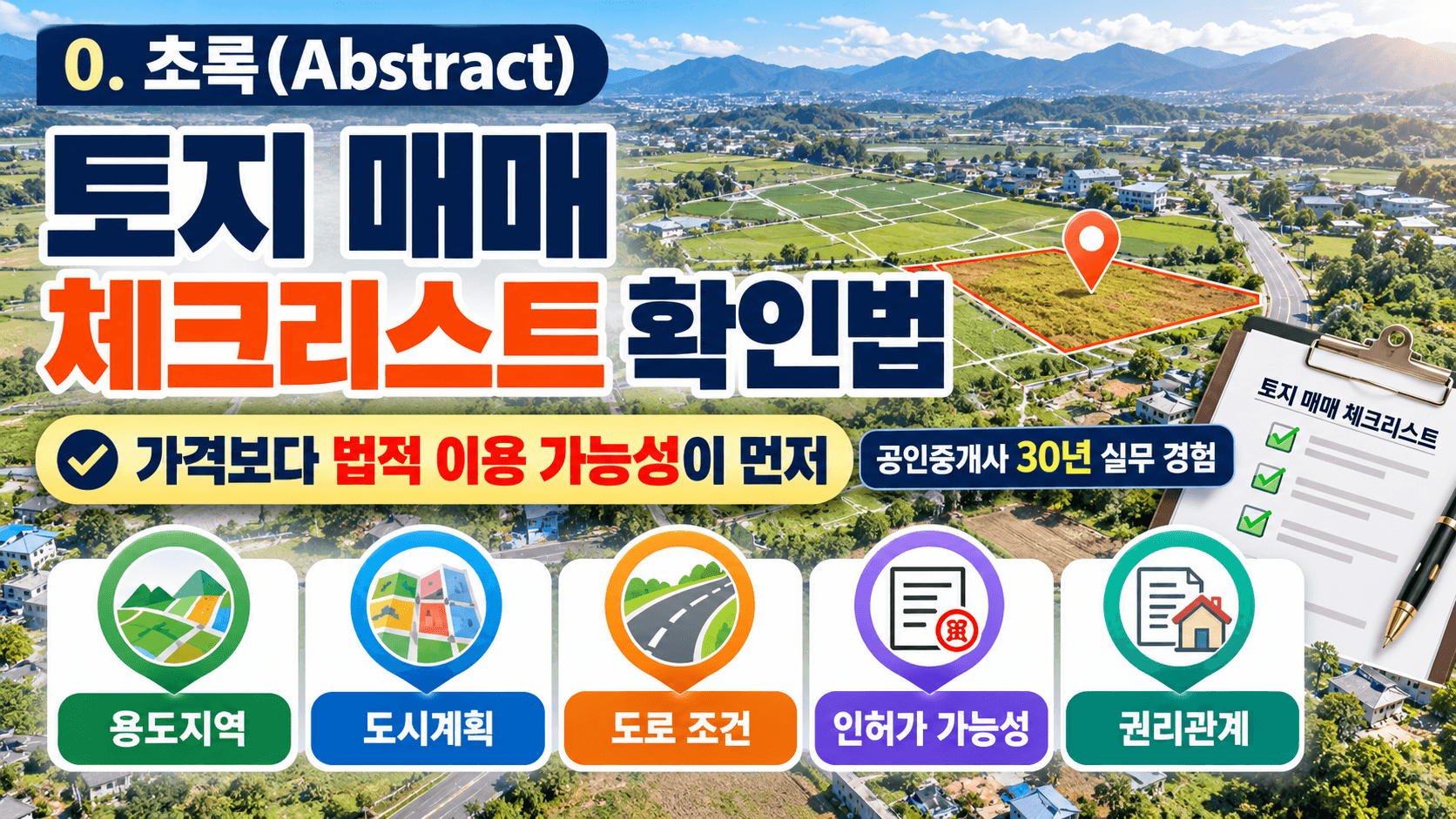 토지