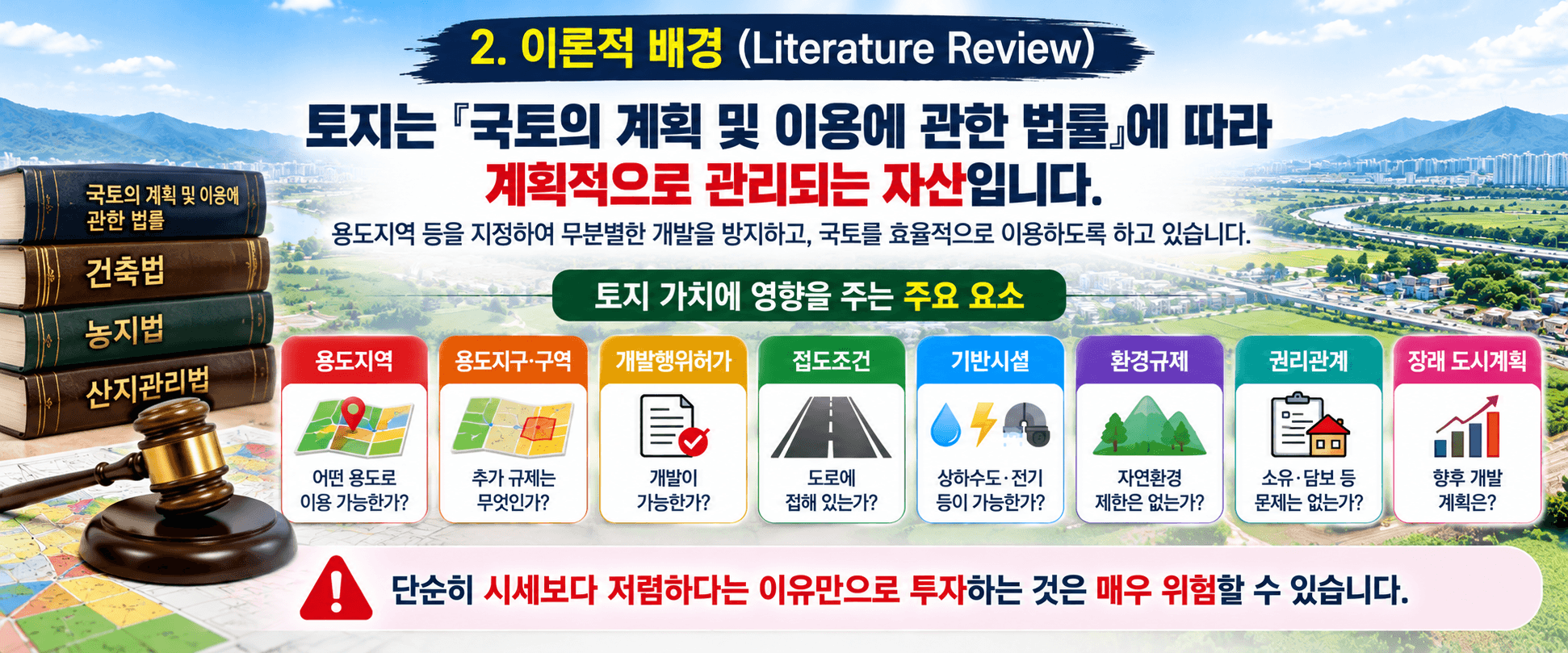 토지