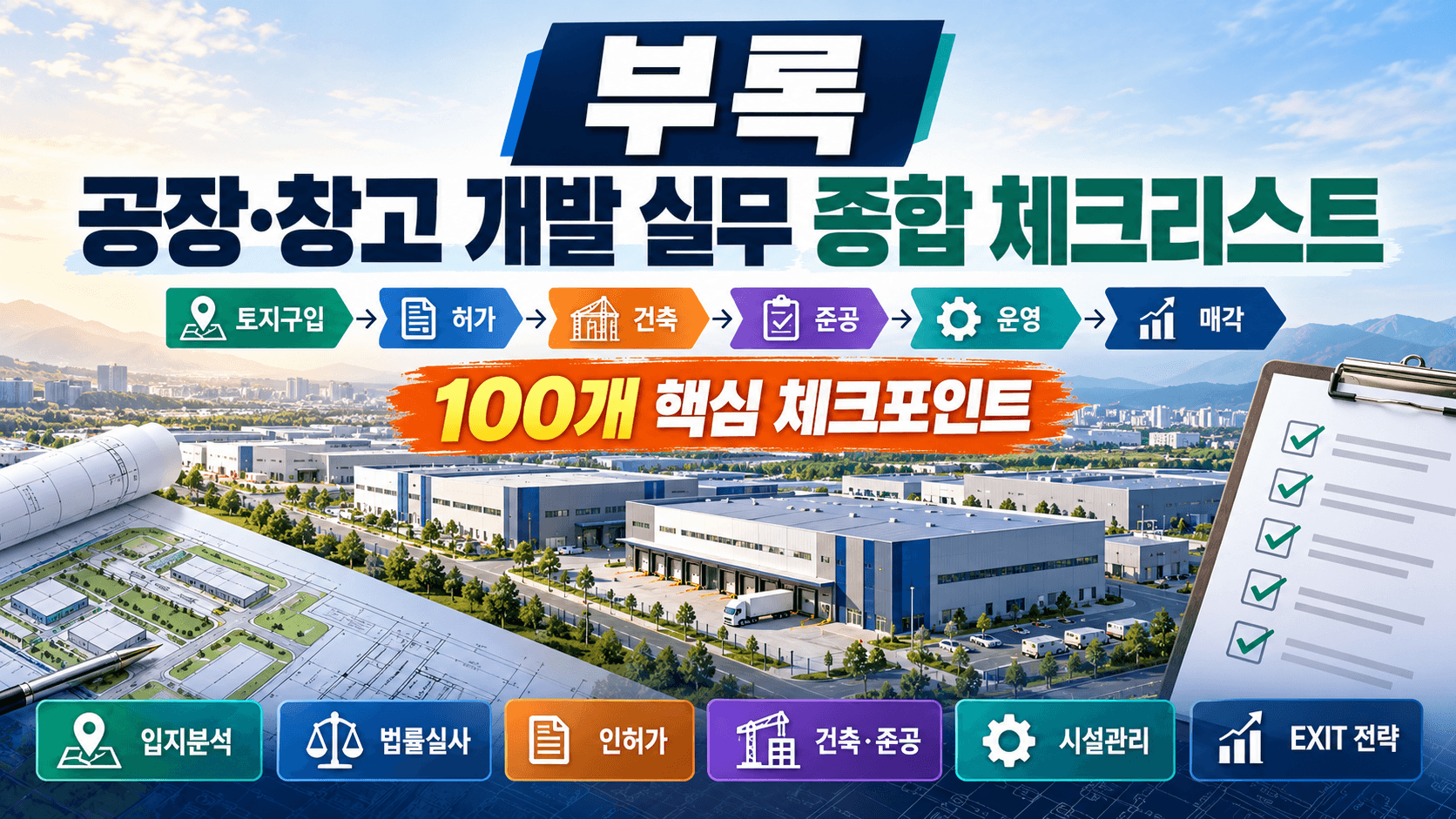 공장