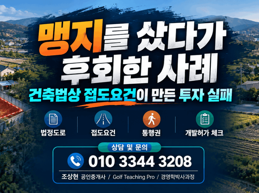 맹지