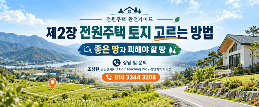 전원주택