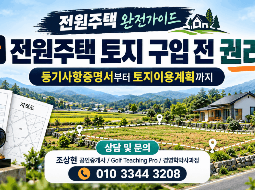 전원주택