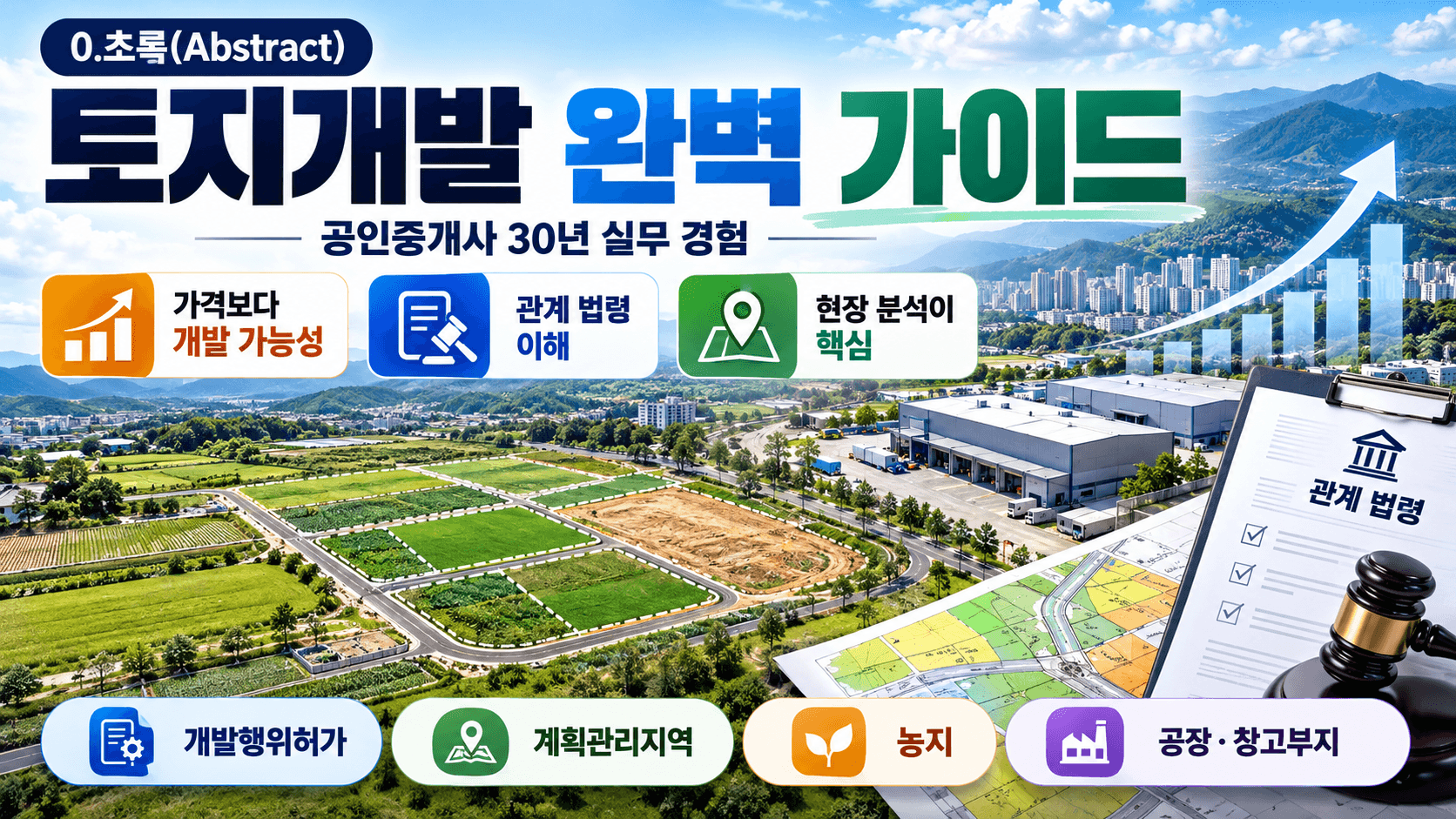 토지