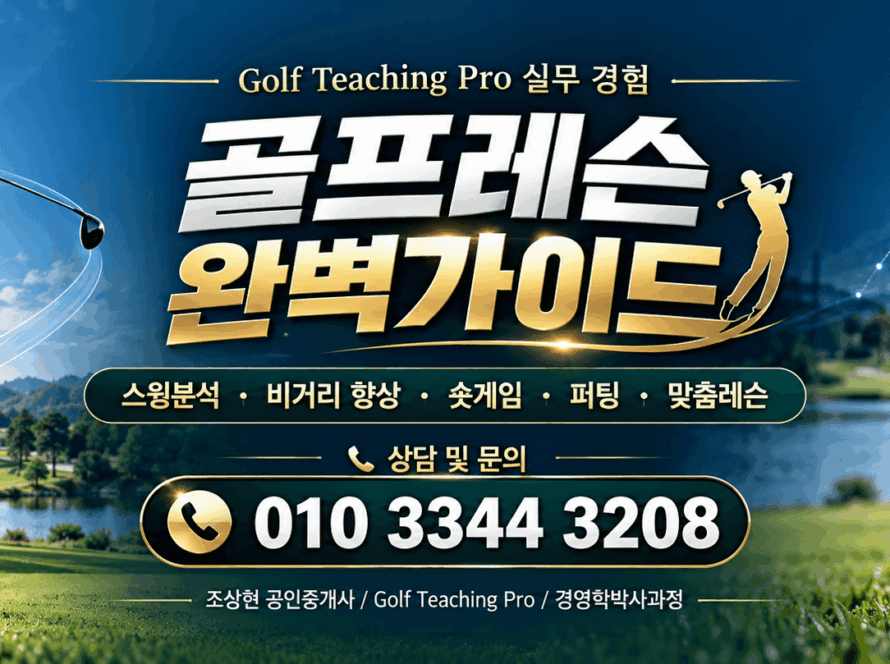 골프