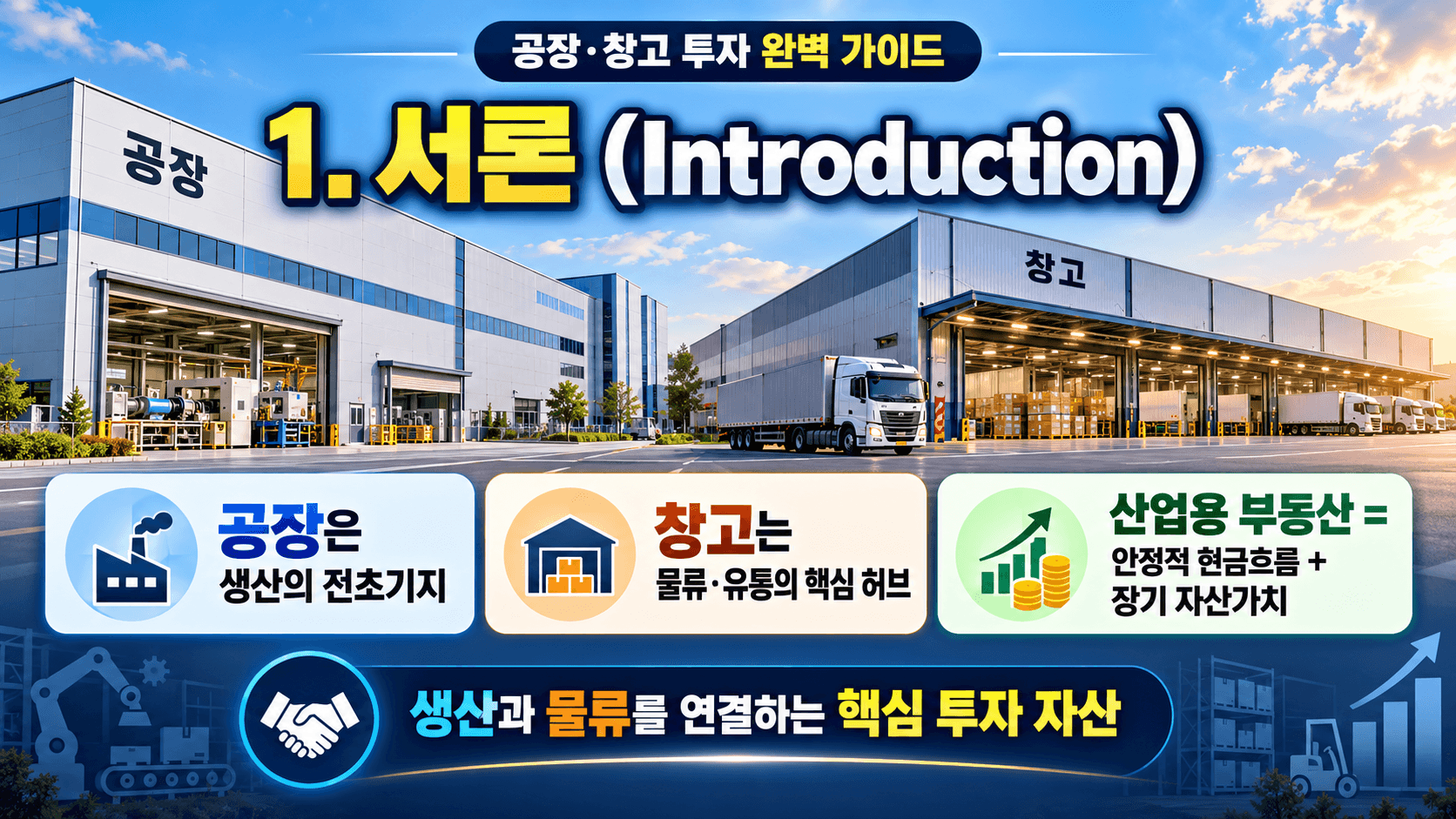 공장
