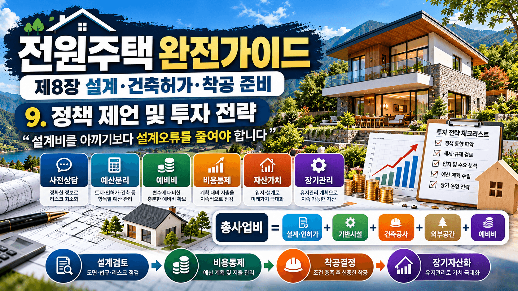 전원주택