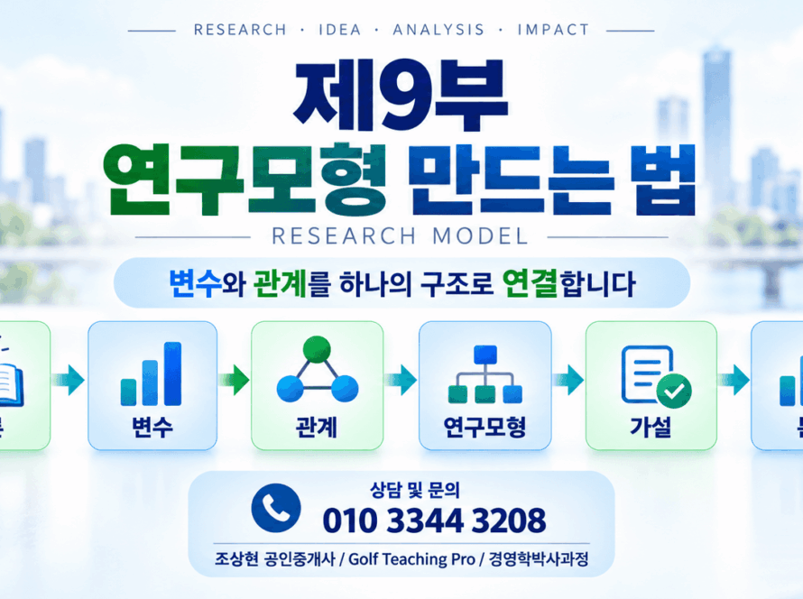 연구모형