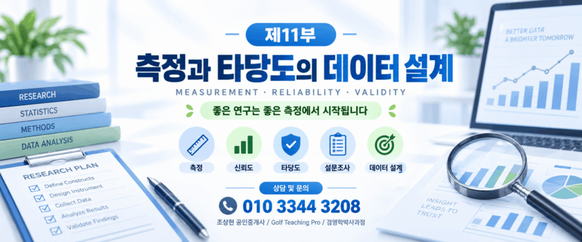 측정