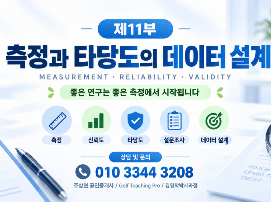 측정