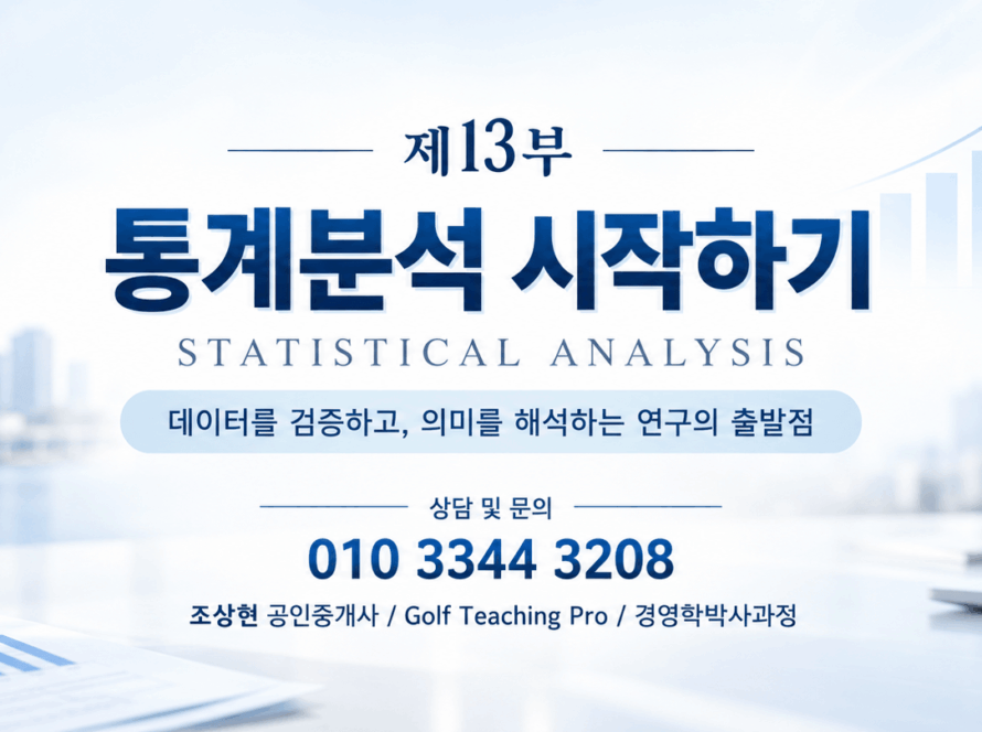 통계분석