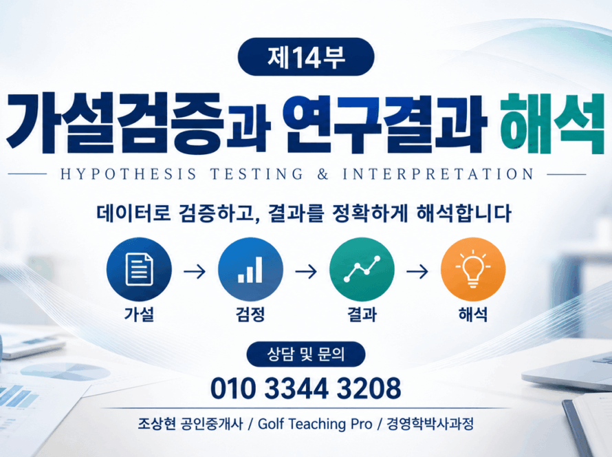 가설검증