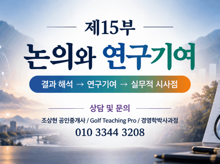 논의와 기여