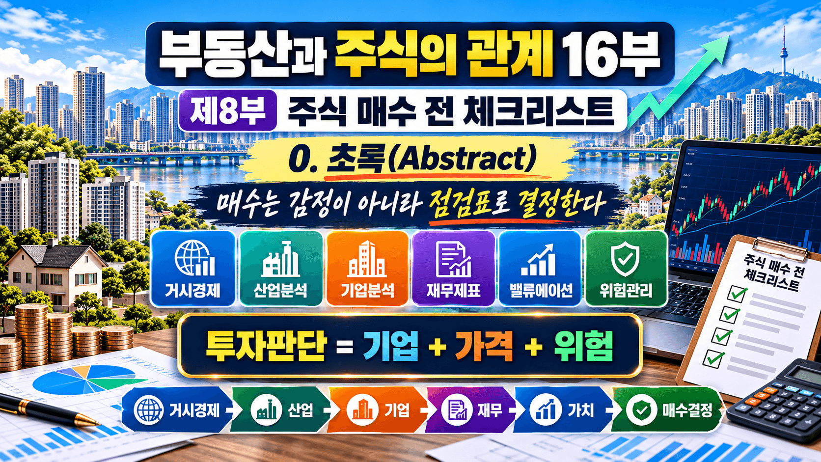 부동산