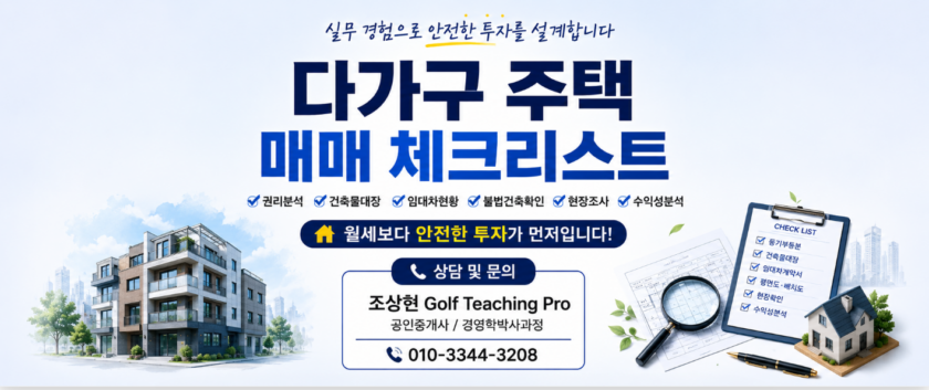 다가구 주택 매매 체크리스트
