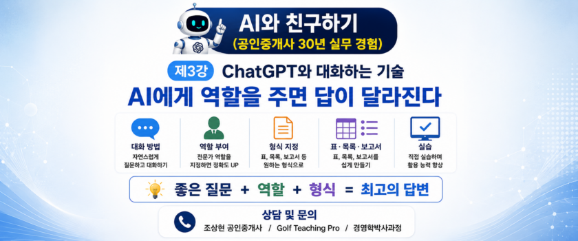 AI와 친구하기 ChatGPT와 대화하는 기술 (공인중개사 30년 실무 경험)