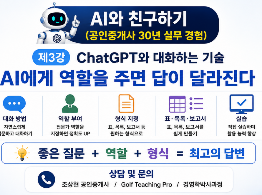 AI와 친구하기 ChatGPT와 대화하는 기술 (공인중개사 30년 실무 경험)
