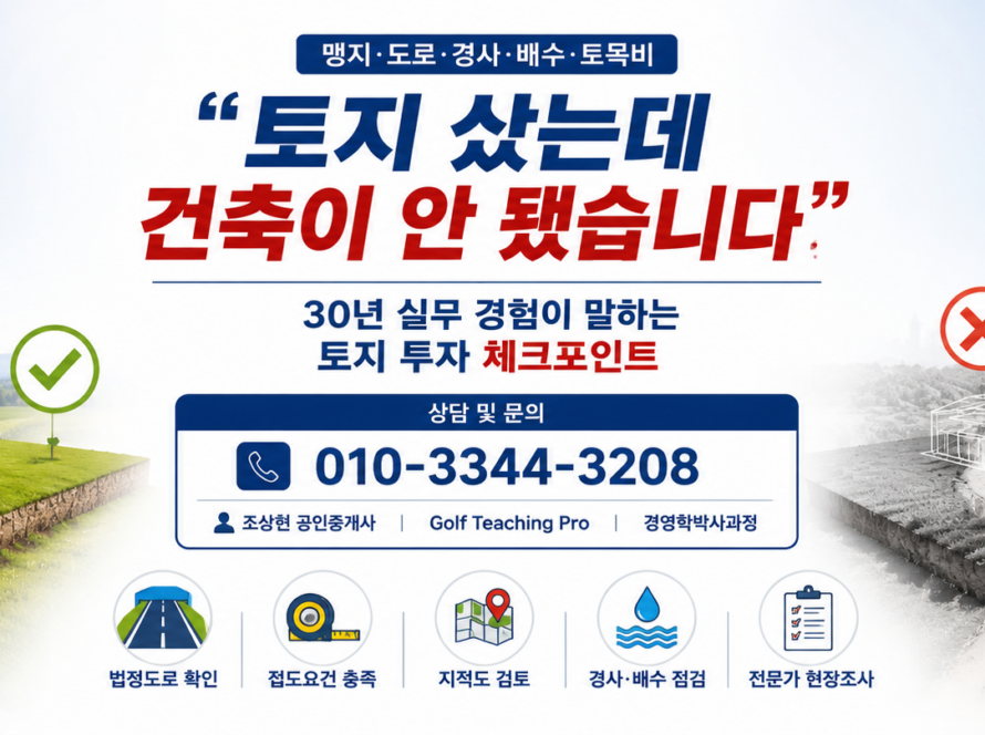 토지 샀는데 건축이 안 됐습니다