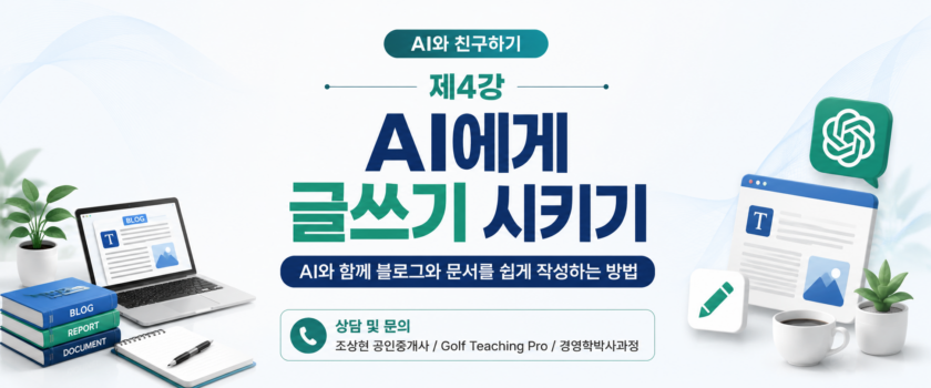 AI에게 글쓰기 시키기