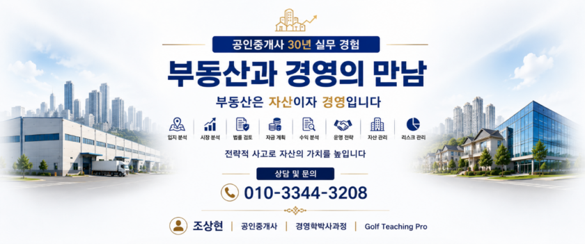 부동산과 경영
