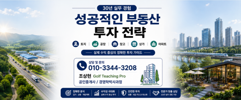 곤지암 토지투자 전망