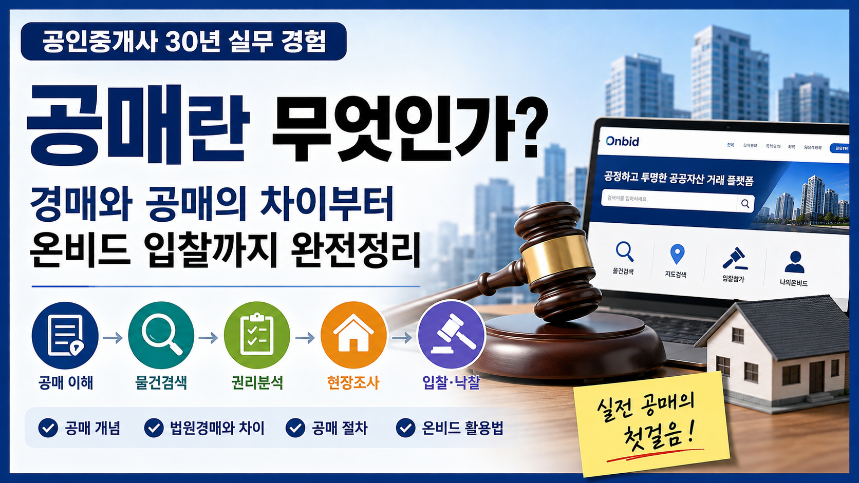 공매란 무엇인가?(공인중개사 30년 살무 경험)