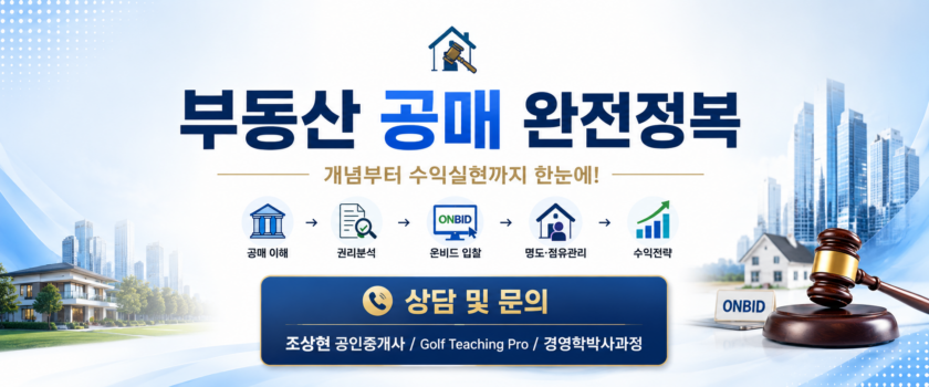 부동산 공매