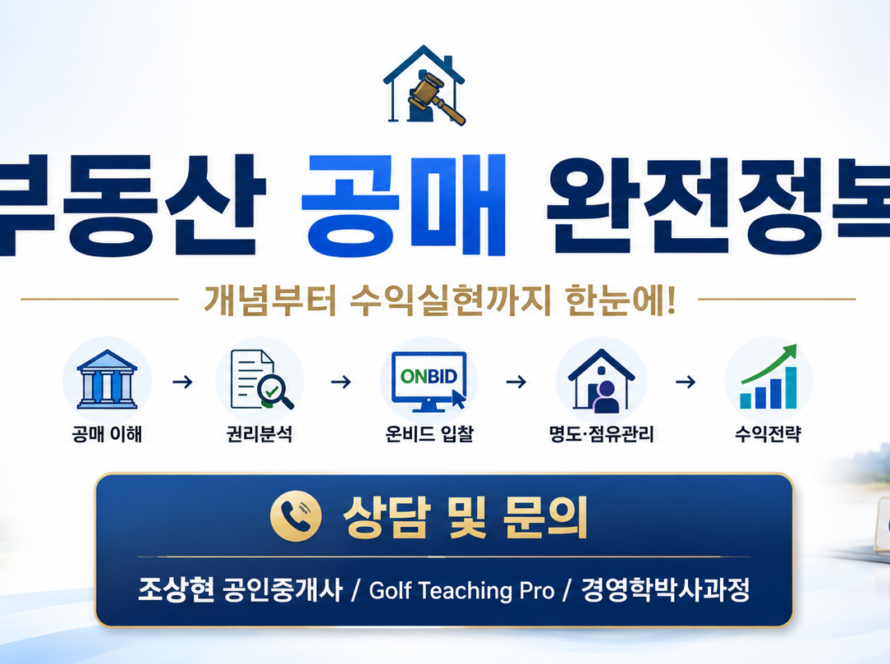 부동산 공매