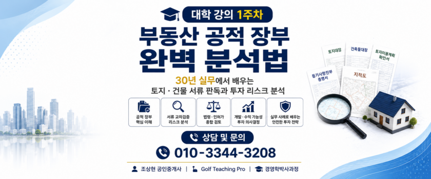 부동산 공적 장부