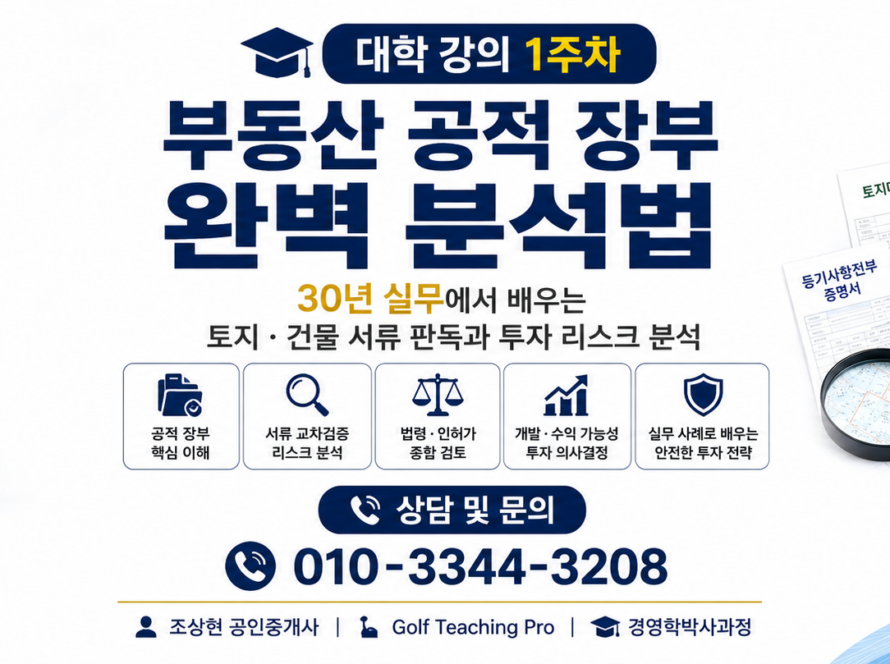 부동산 공적 장부