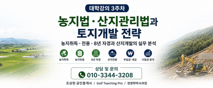 농지법
