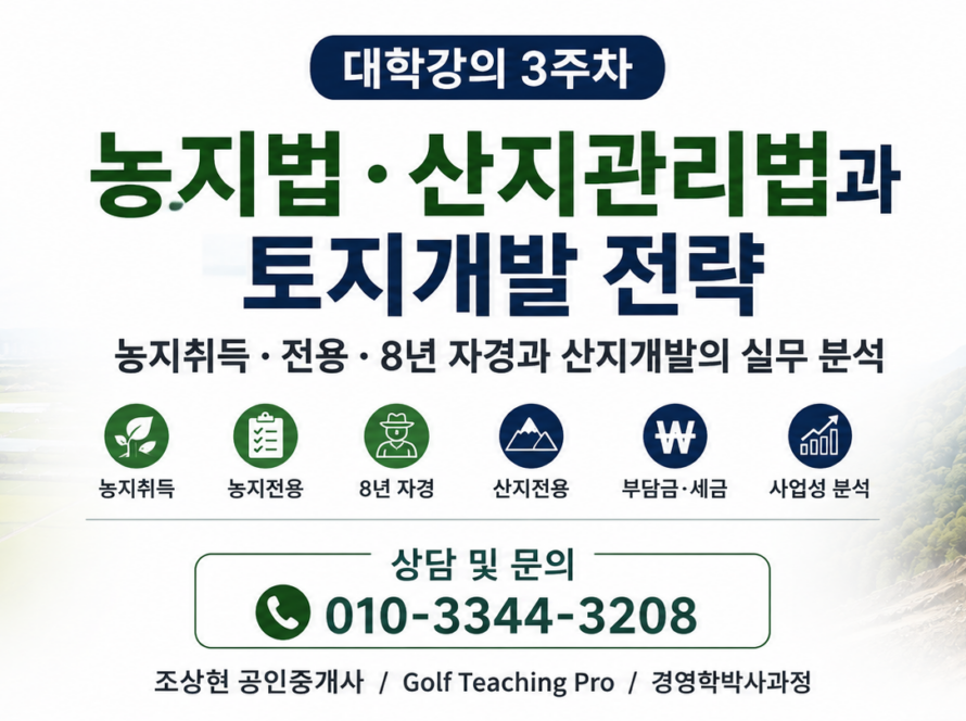 농지법