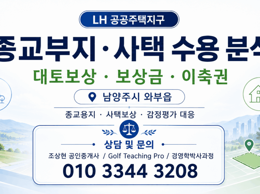 종교부지