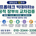 대학강의 12주차: 프롭테크 빅데이터와 공적 장부의 교차검증  밸류맵·디스코·토지이음·실거래가로 부동산 데이터를 검증하는 방법