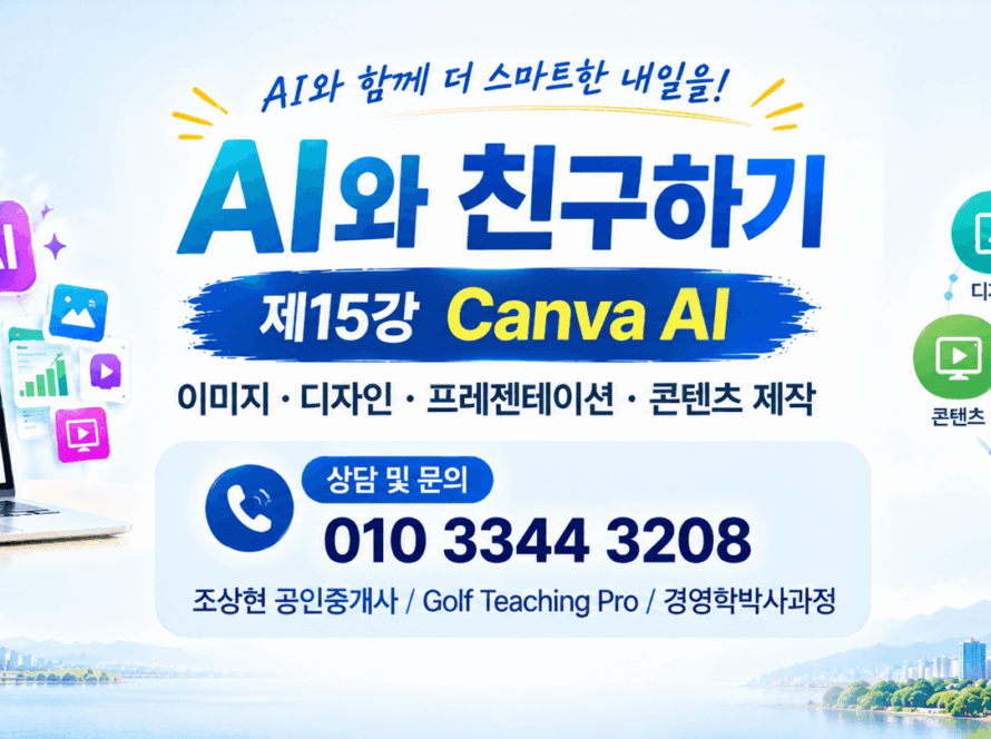 Canva AI와 친구하기