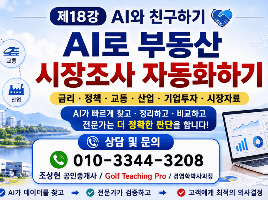 AI로 부동산 시장조사