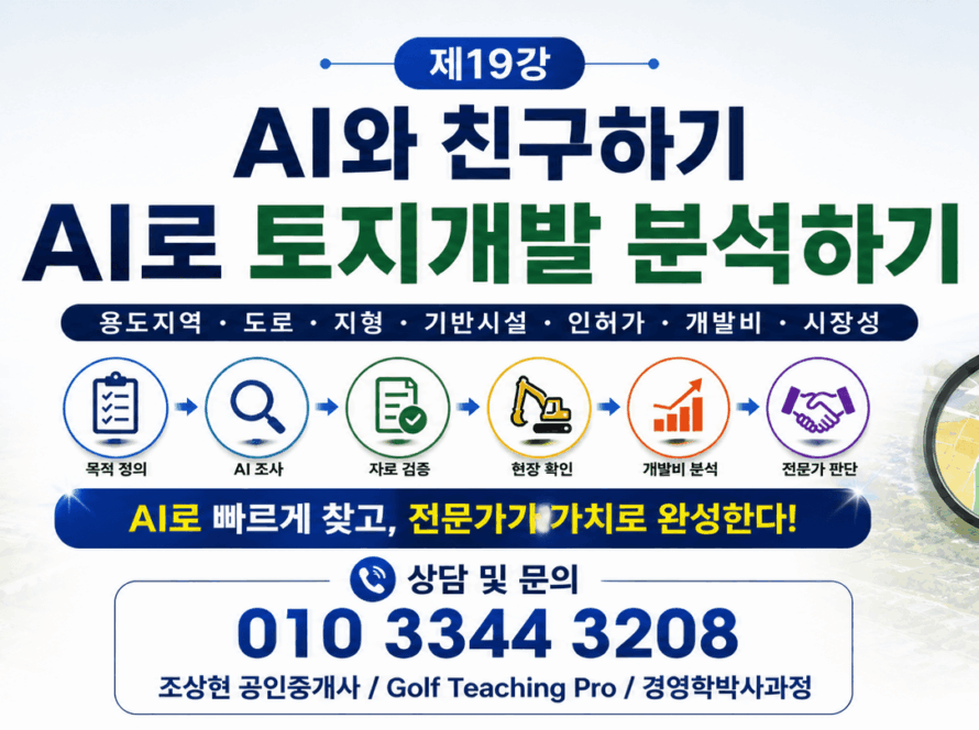 AI로 토지개발