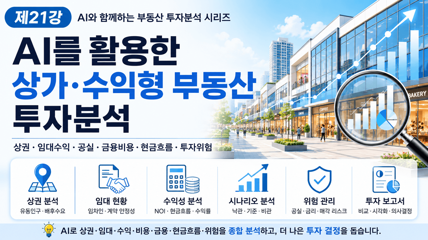 AI로 부동산 투자분석