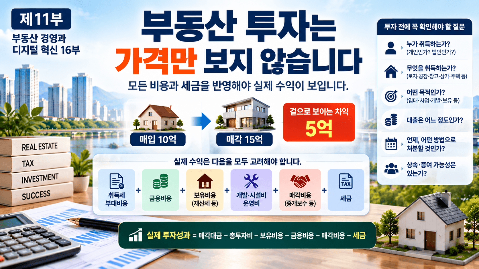 부동산 세무