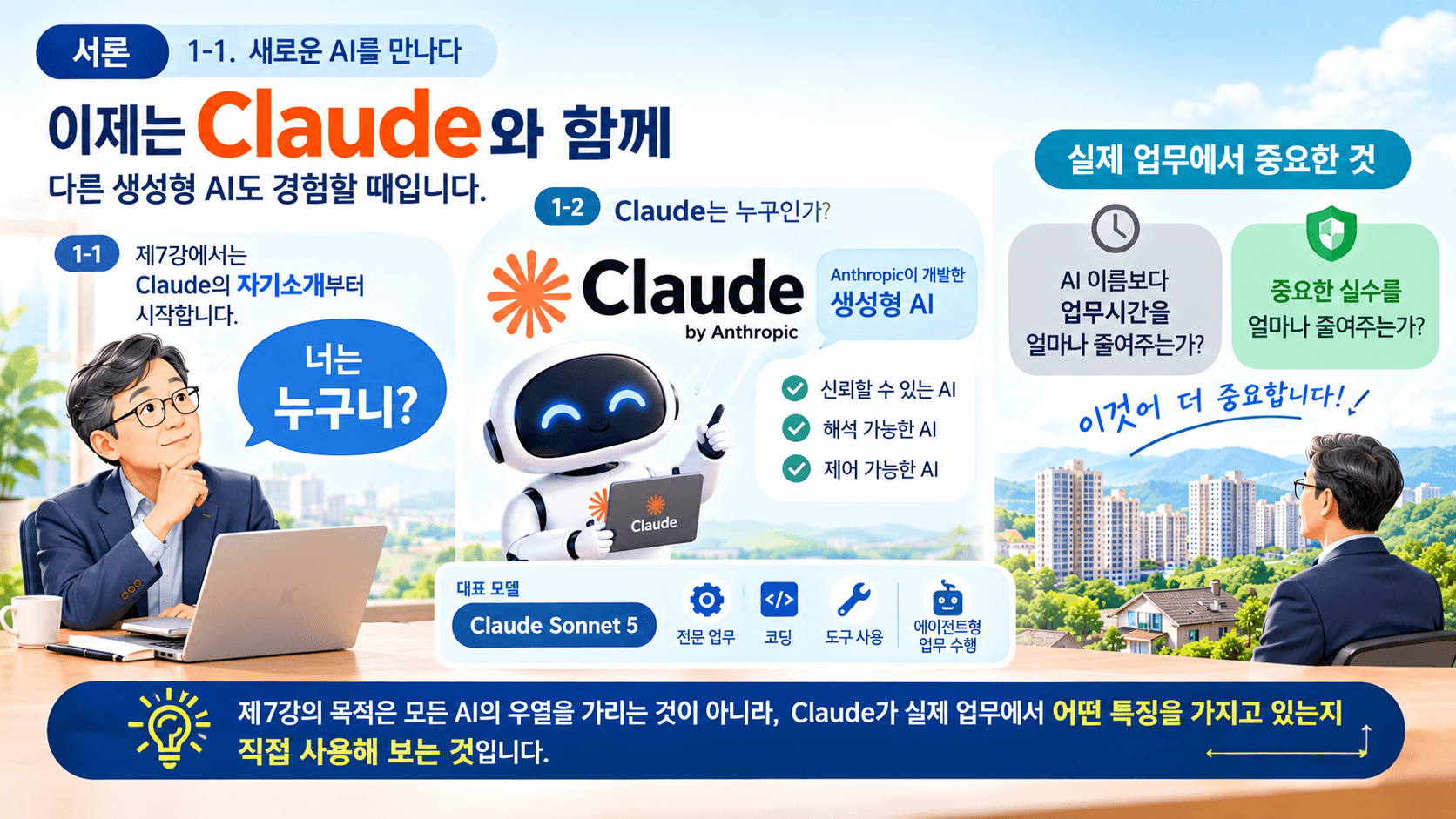 Claude와 친구하기