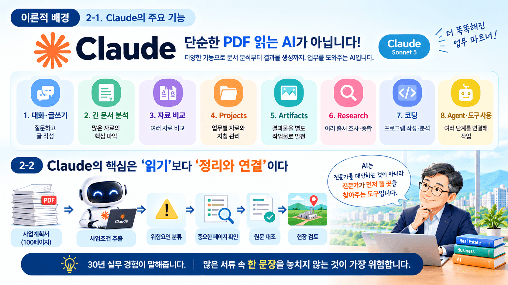 Claude와 친구하기