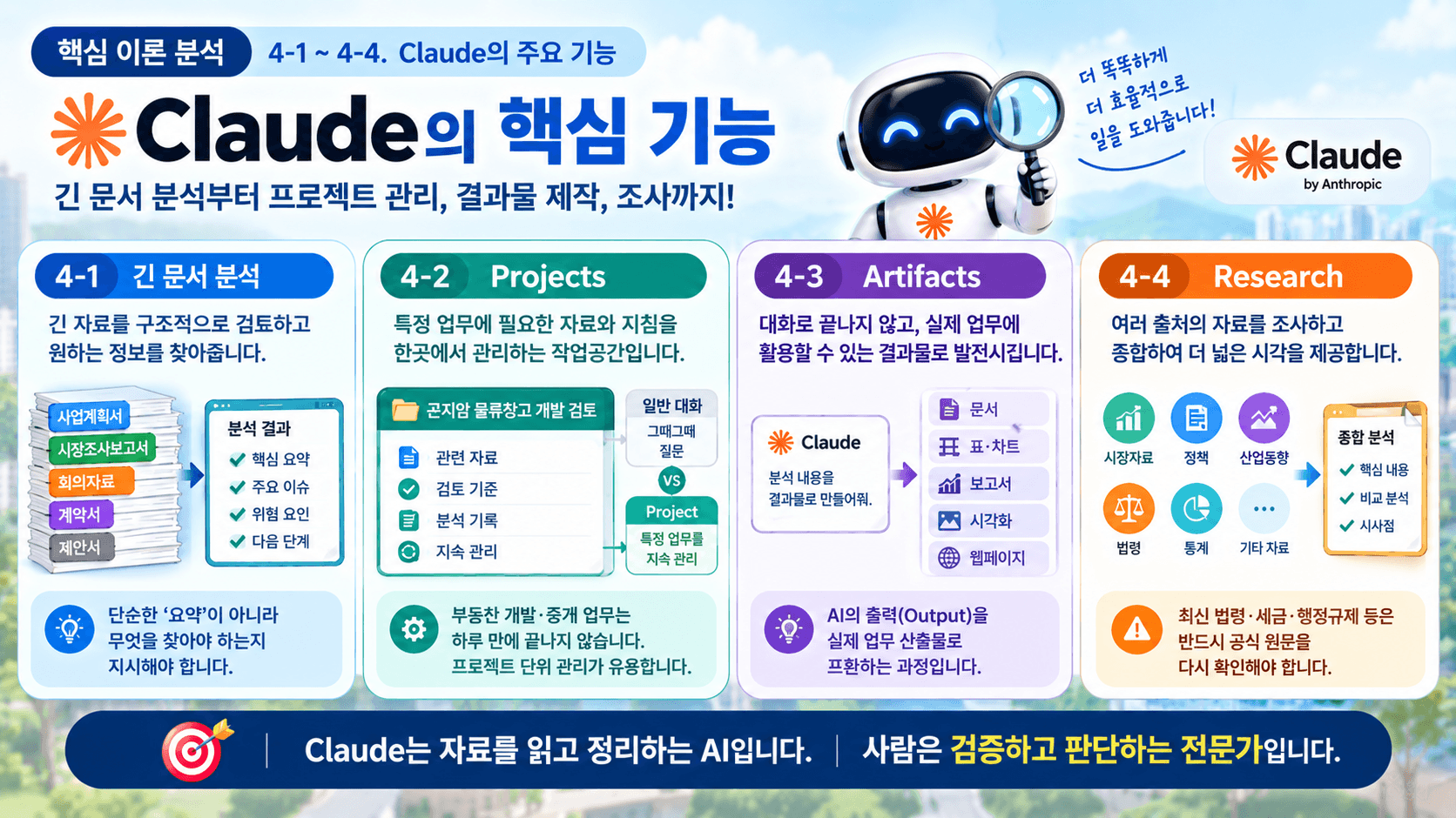 Claude와 친구하기