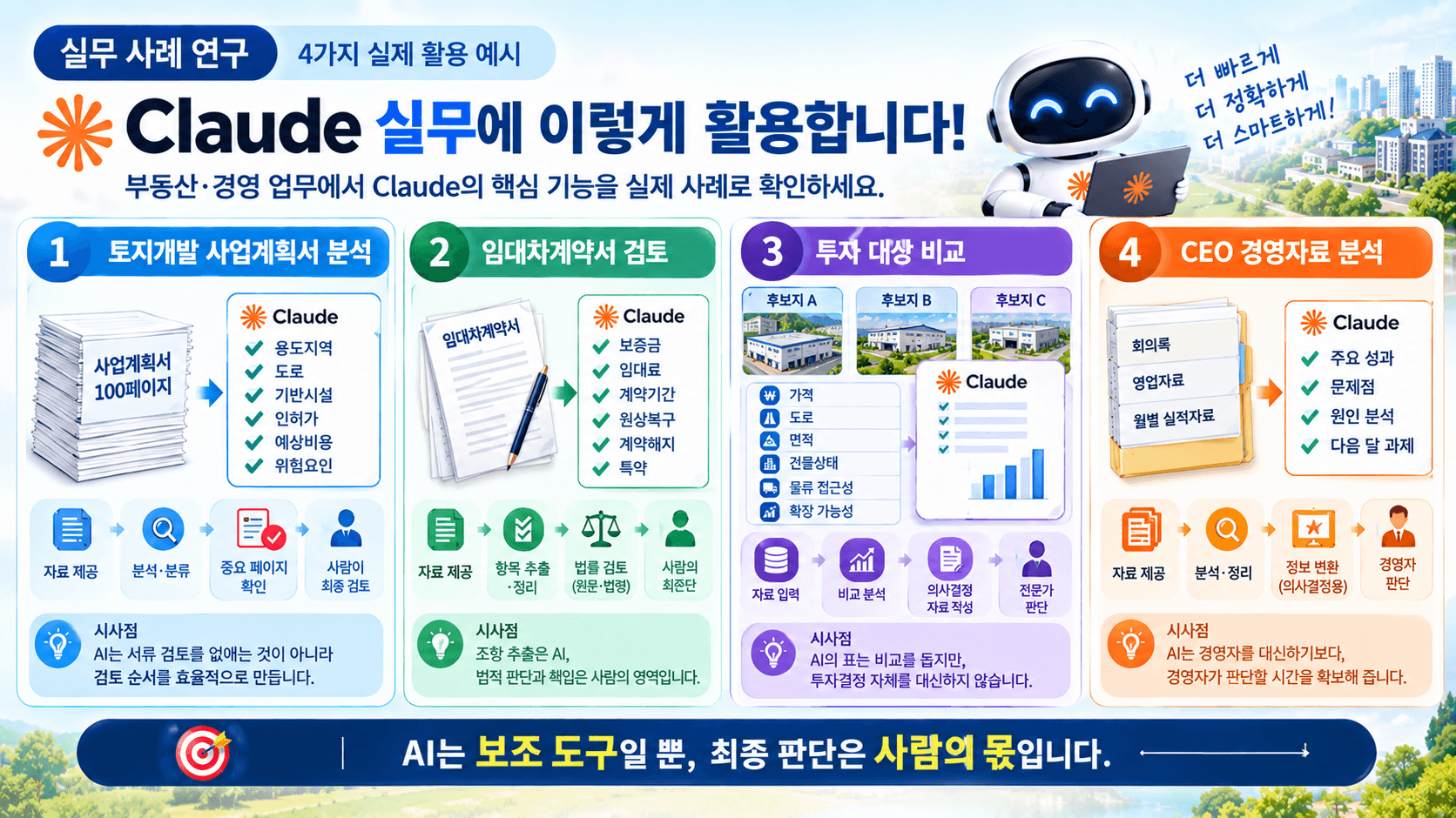 Claude와 친구하기