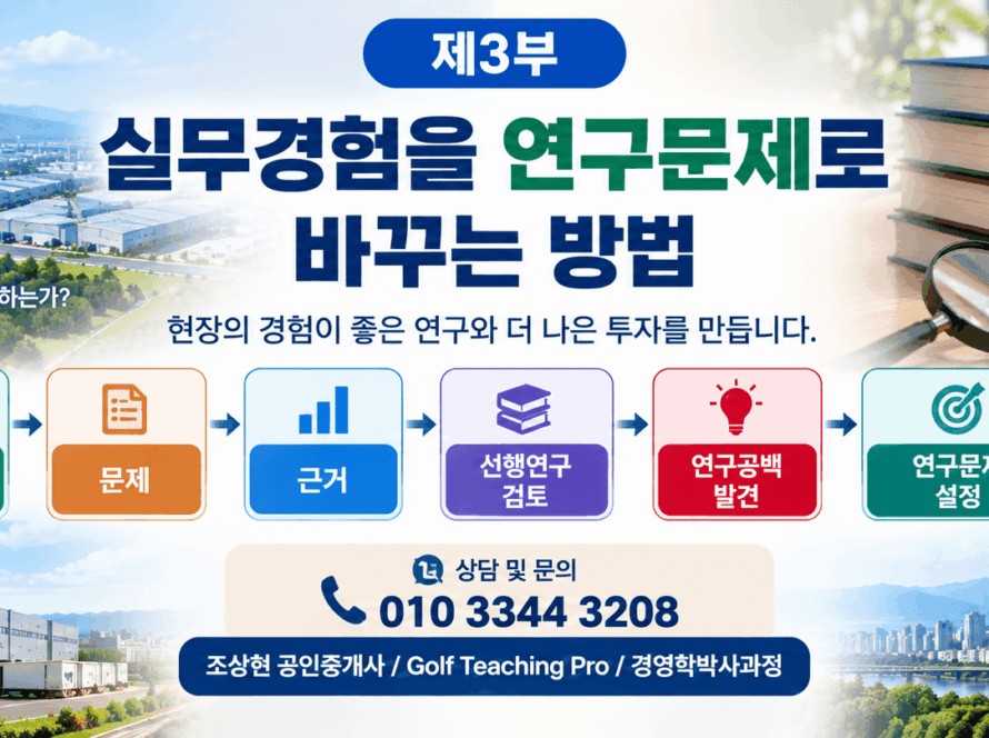 연구문제