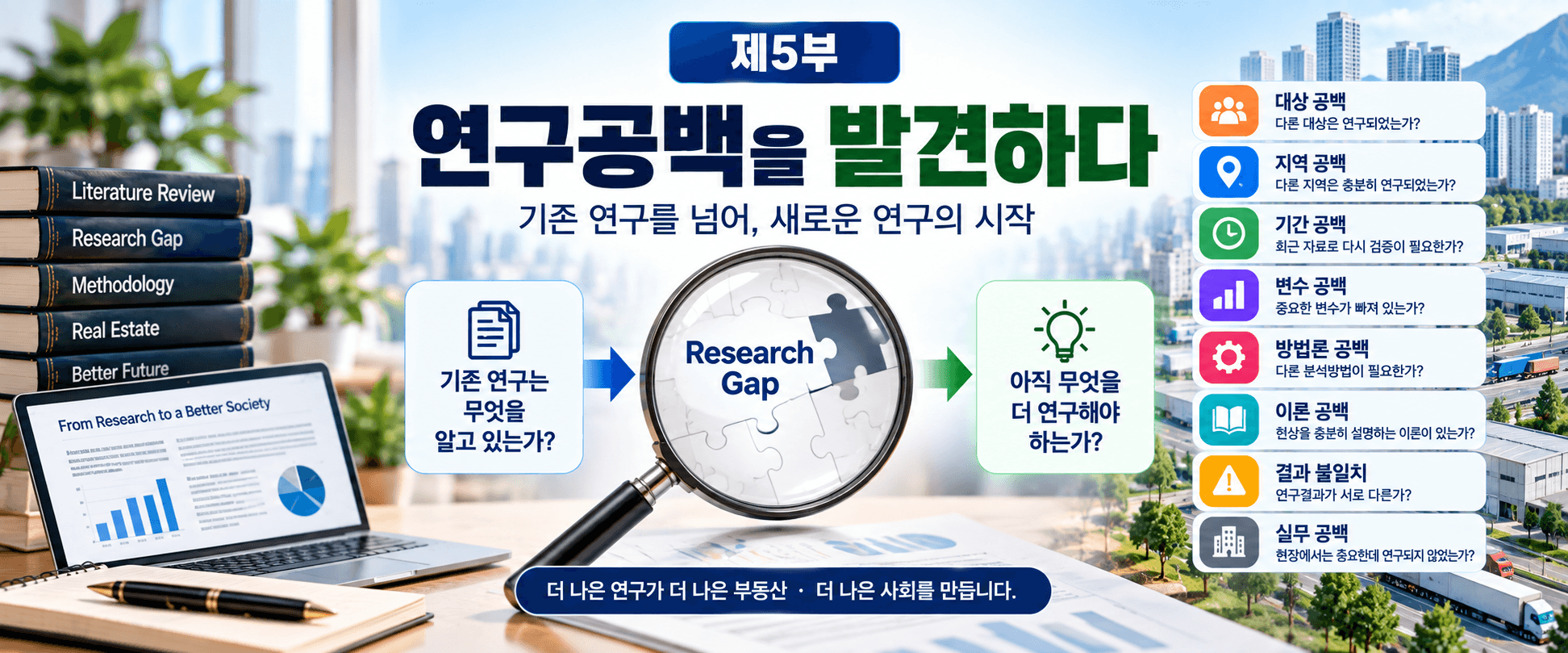 연구공백