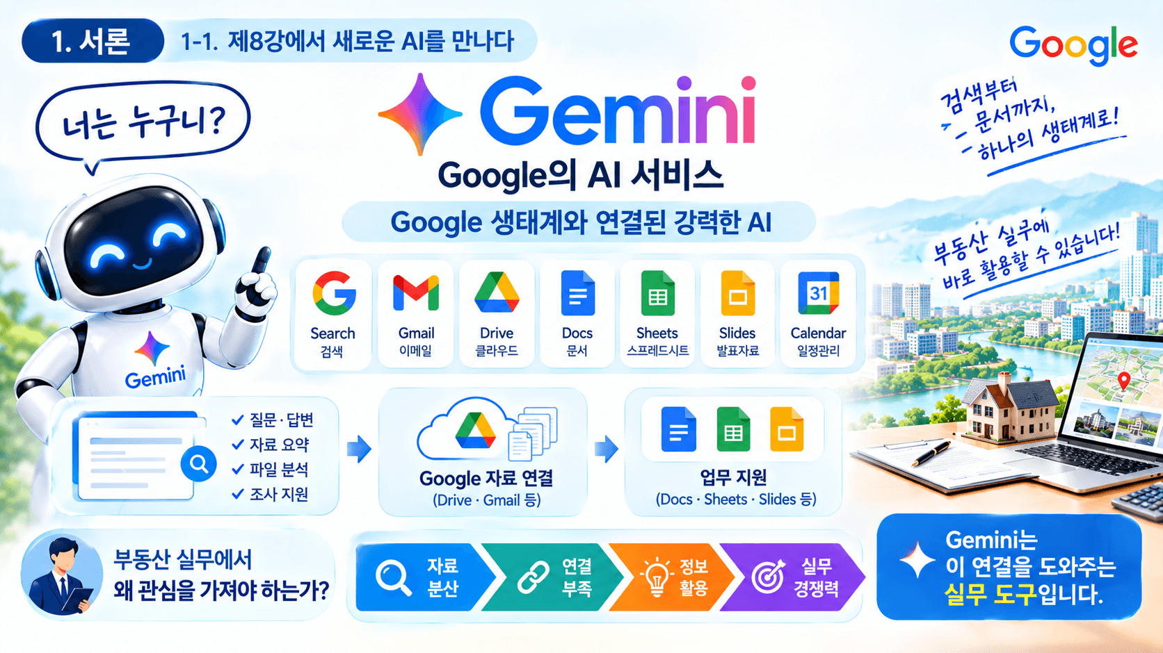 Gemini와 친구하기