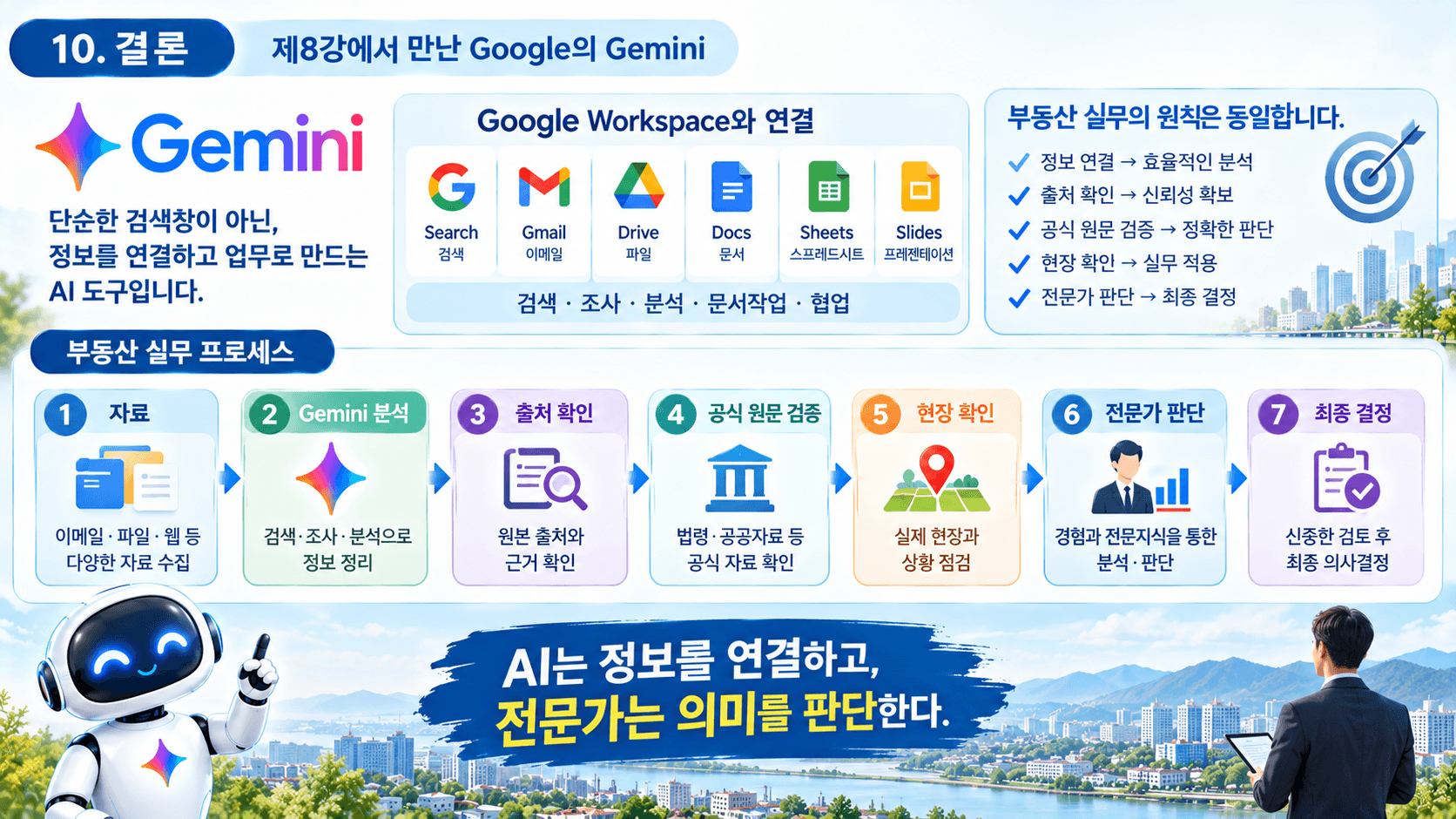 Gemini와 친구하기