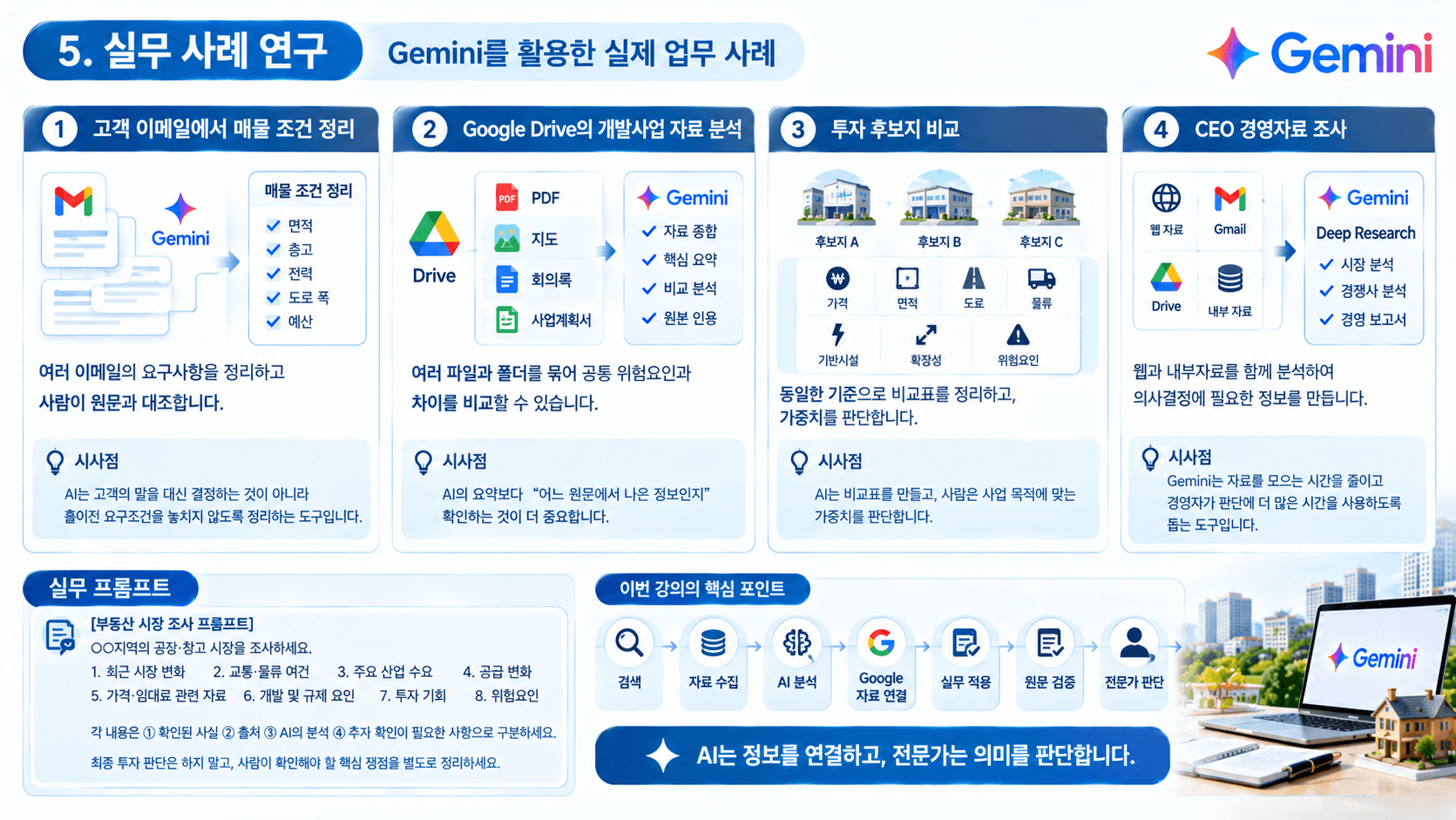 Gemini와 친구하기