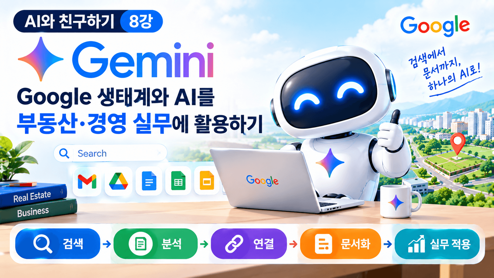 Gemini와 친구하기