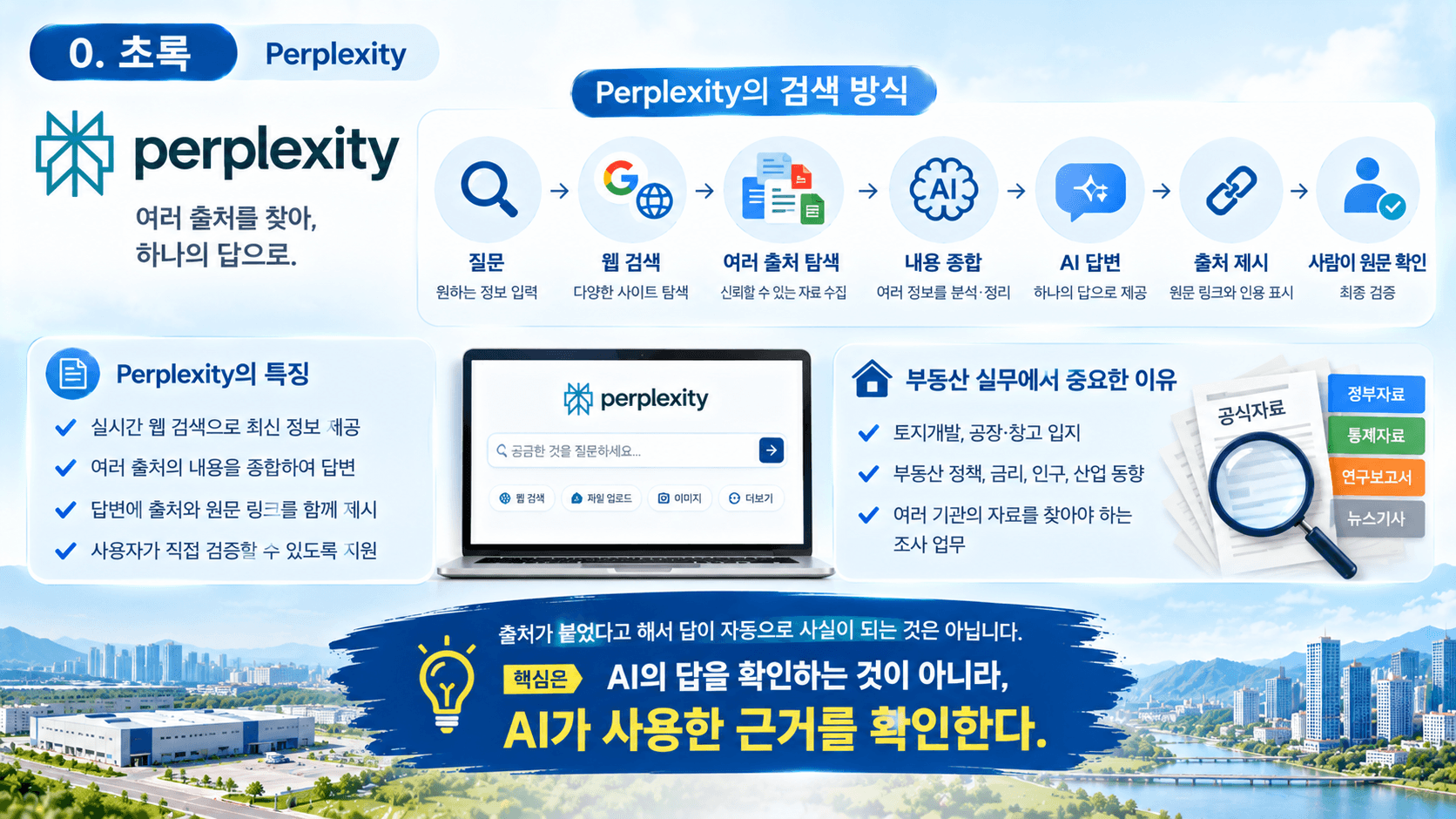 Perplexity와 친구하기