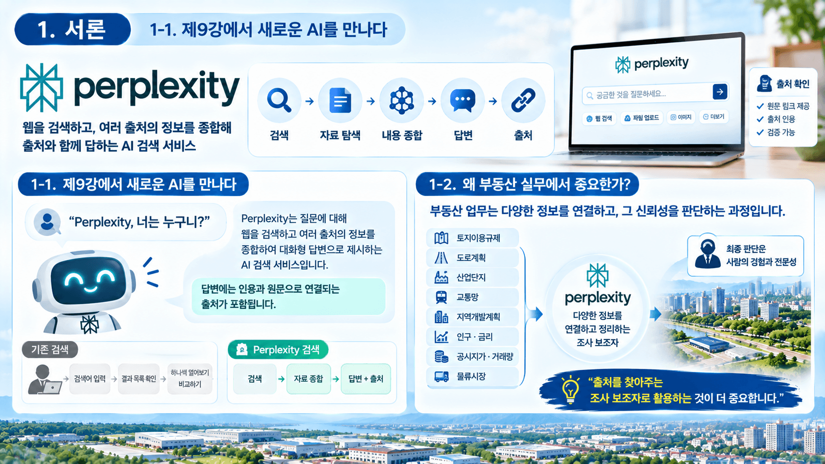 Perplexity와 친구하기